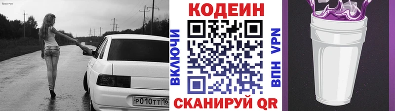 Кодеин напиток Lean (лин)  Купить  Белово 